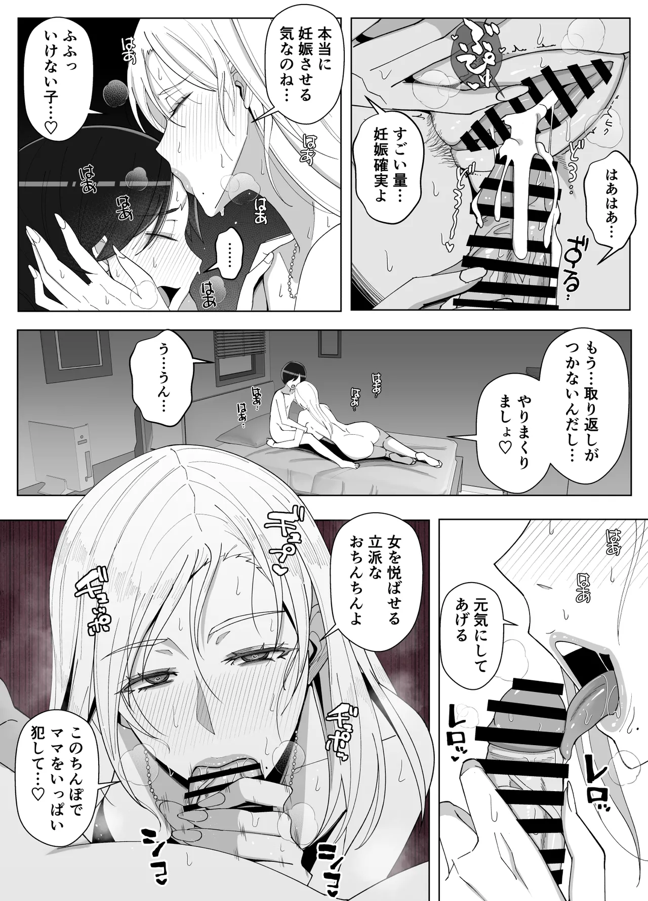 ママって呼んでいっぱい甘えて4 Page.49