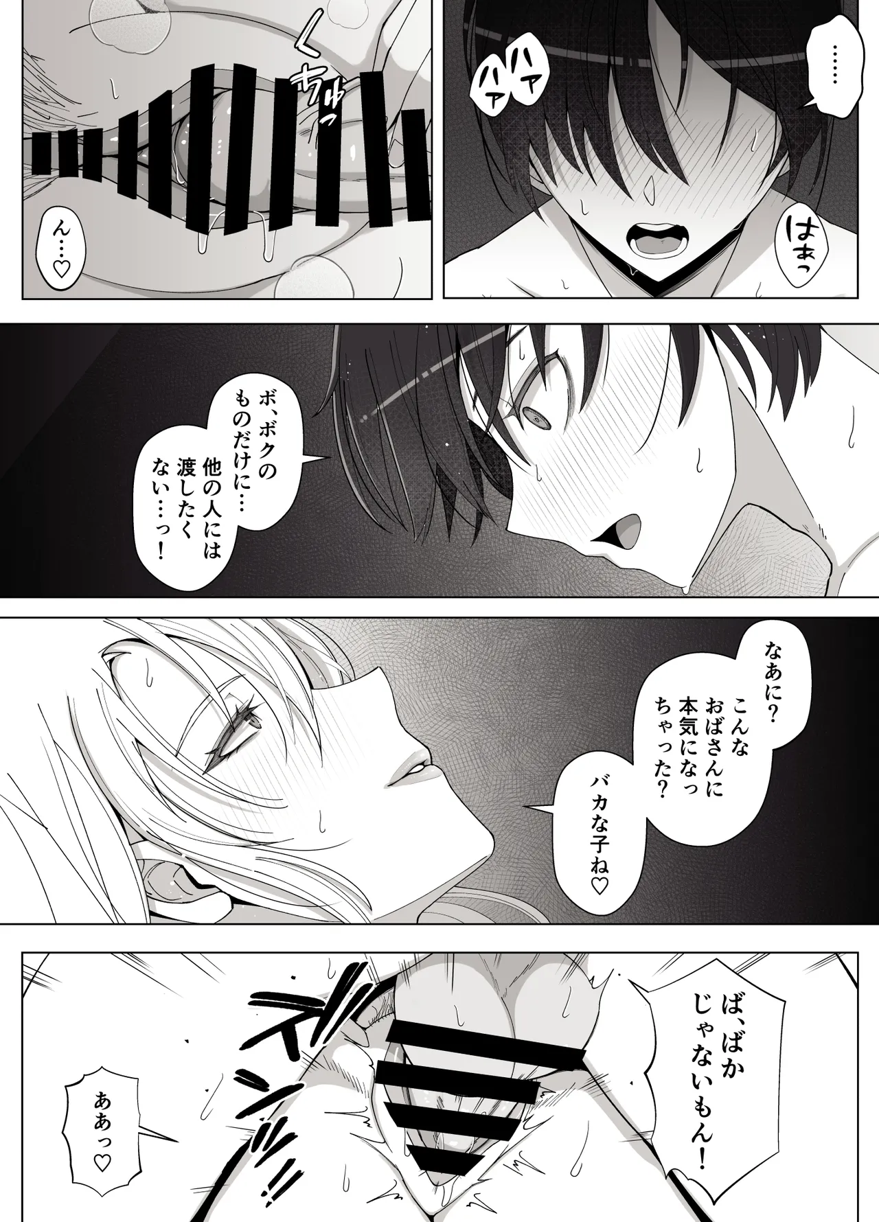 ママって呼んでいっぱい甘えて4 Page.53