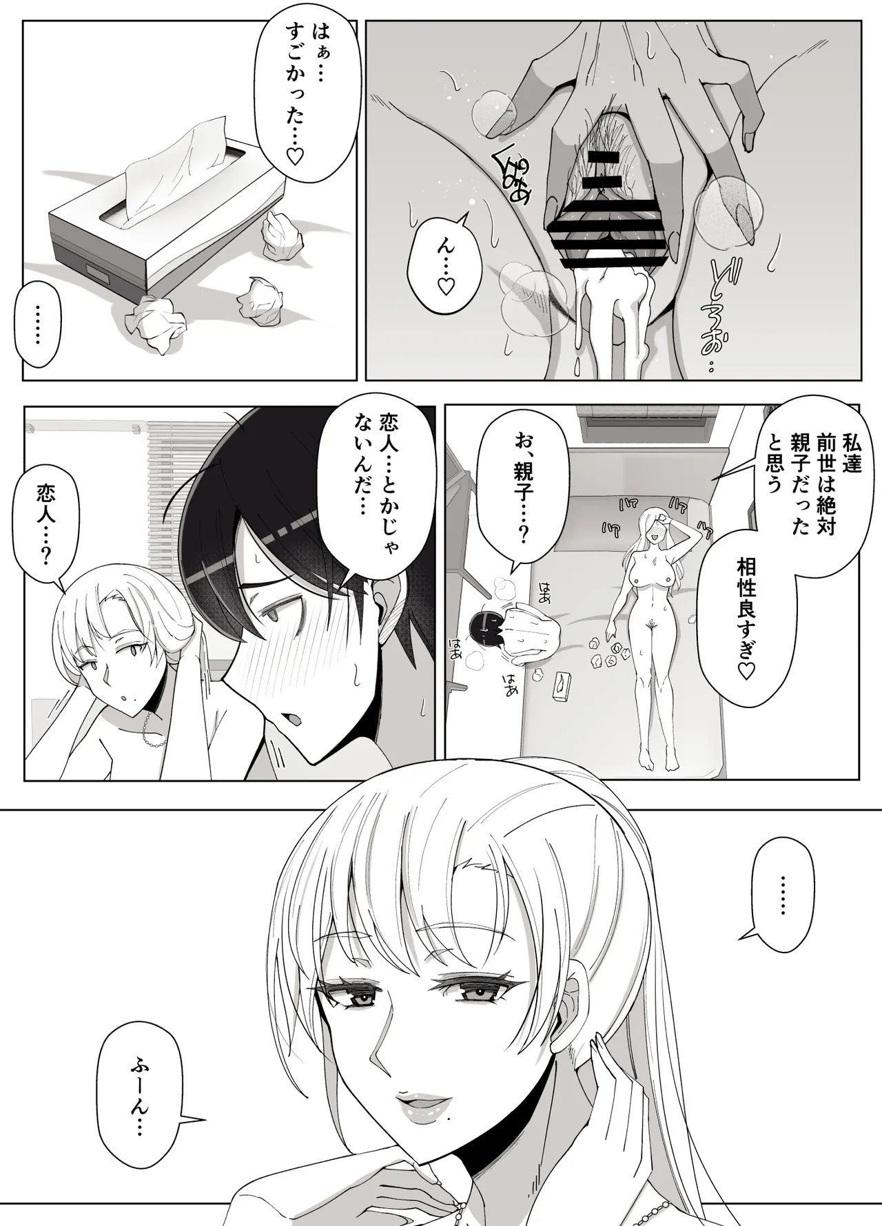 ママって呼んでいっぱい甘えて4 Page.63