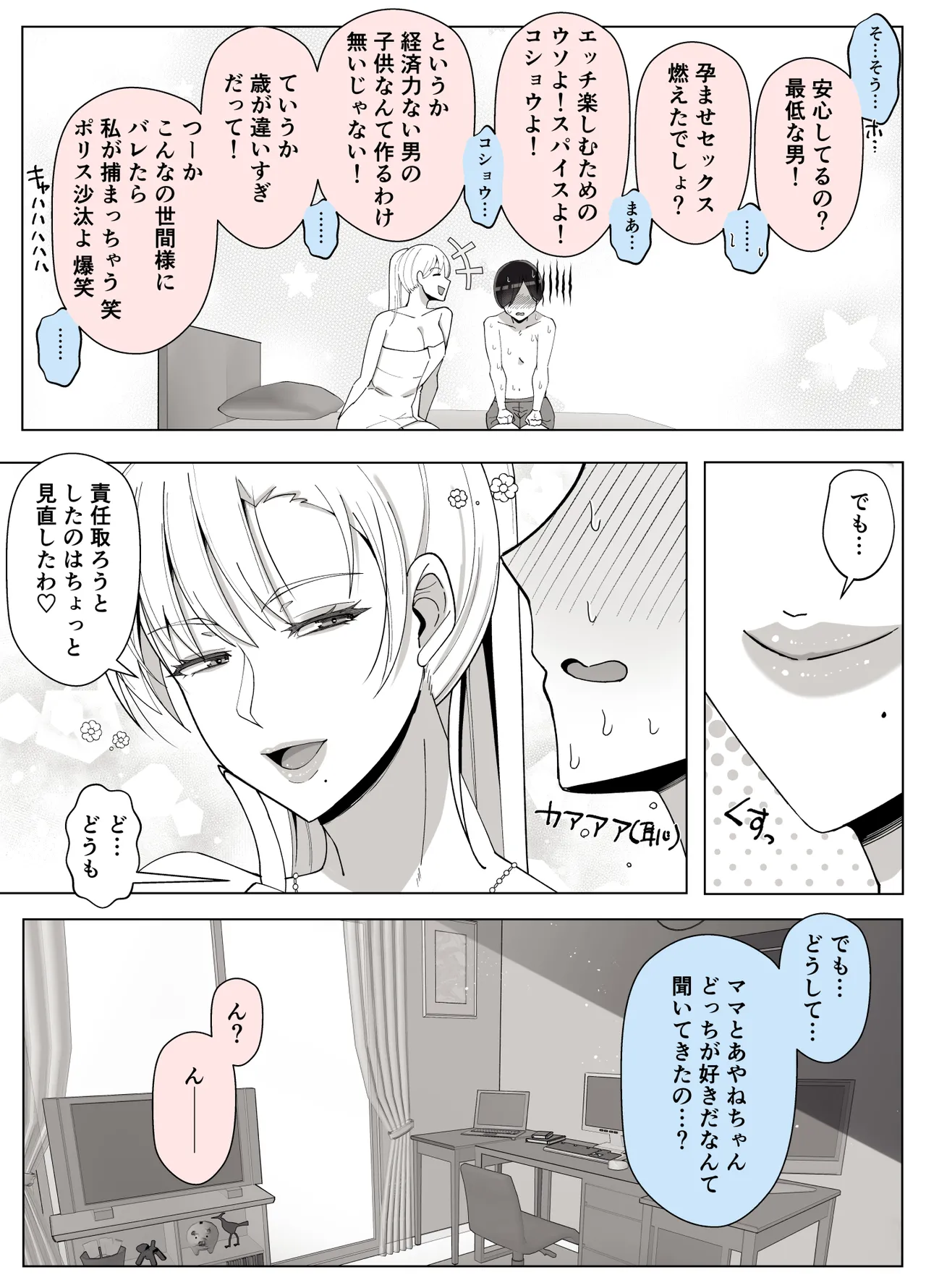 ママって呼んでいっぱい甘えて4 Page.65