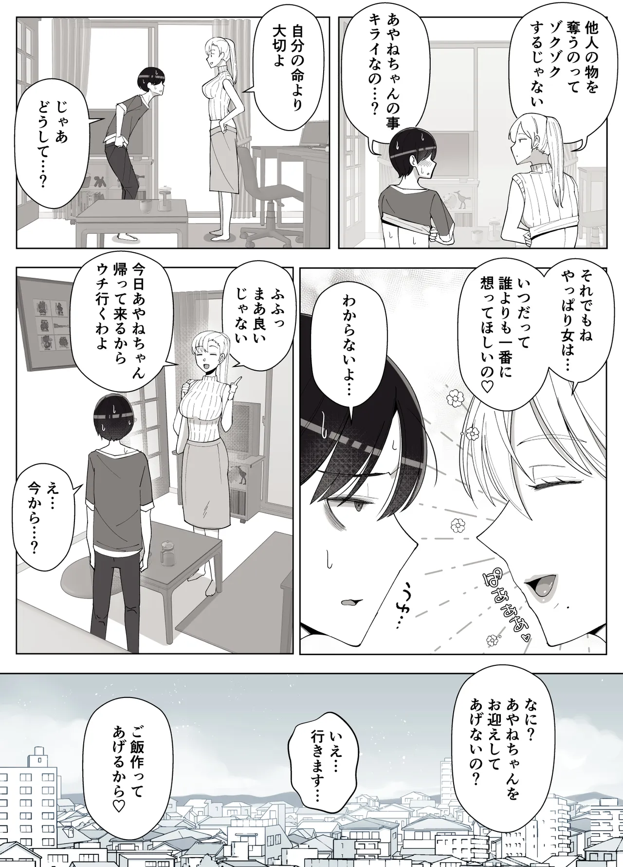 ママって呼んでいっぱい甘えて4 Page.66