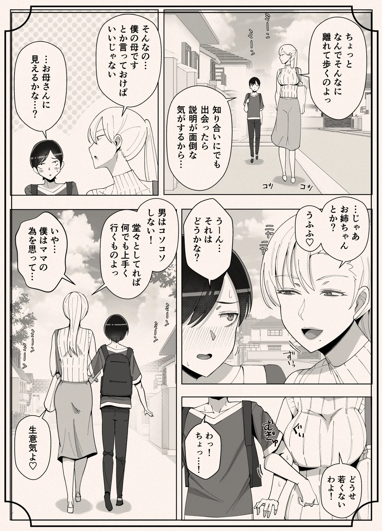 ママって呼んでいっぱい甘えて4 Page.67