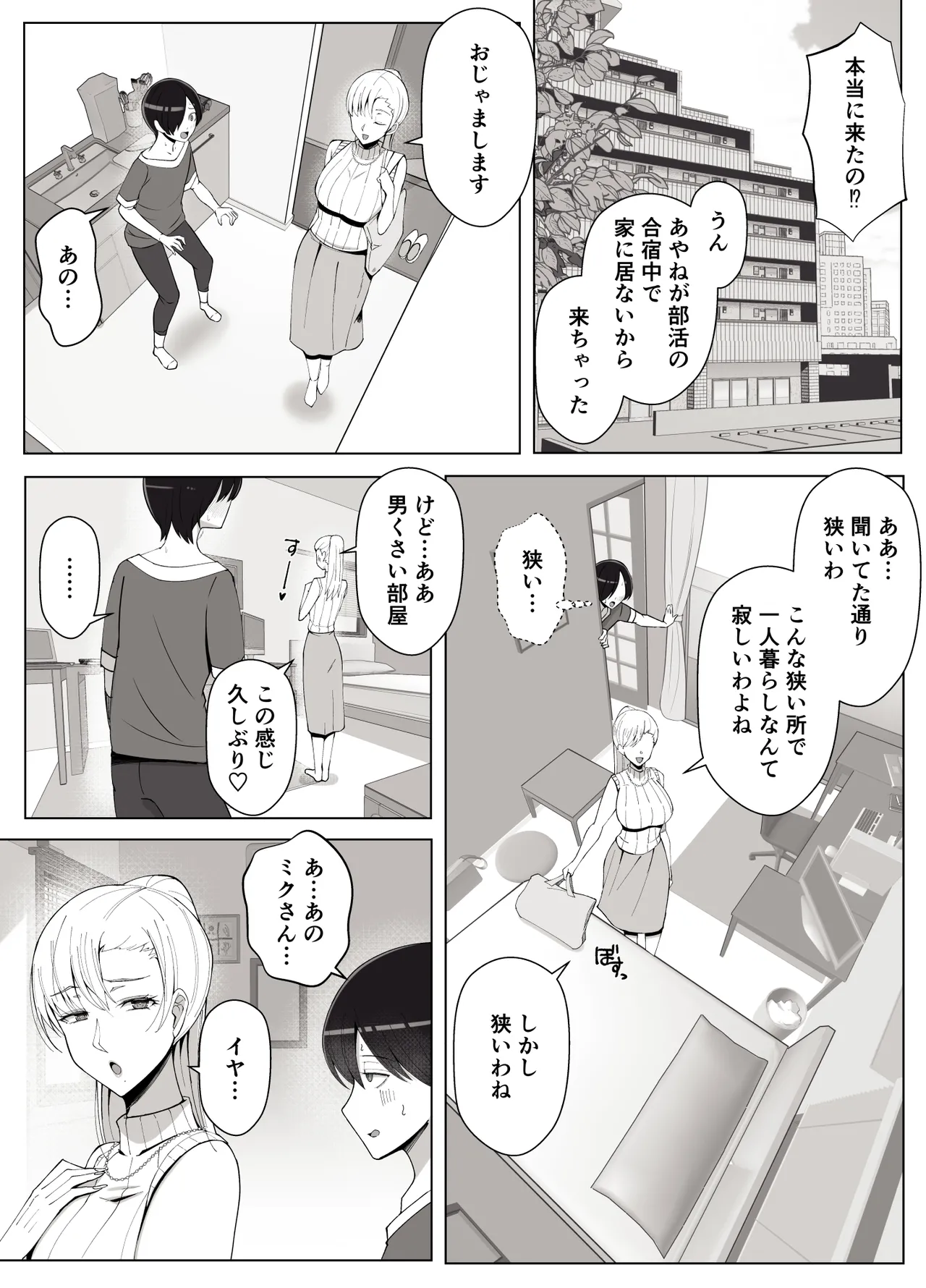 ママって呼んでいっぱい甘えて4 Page.7