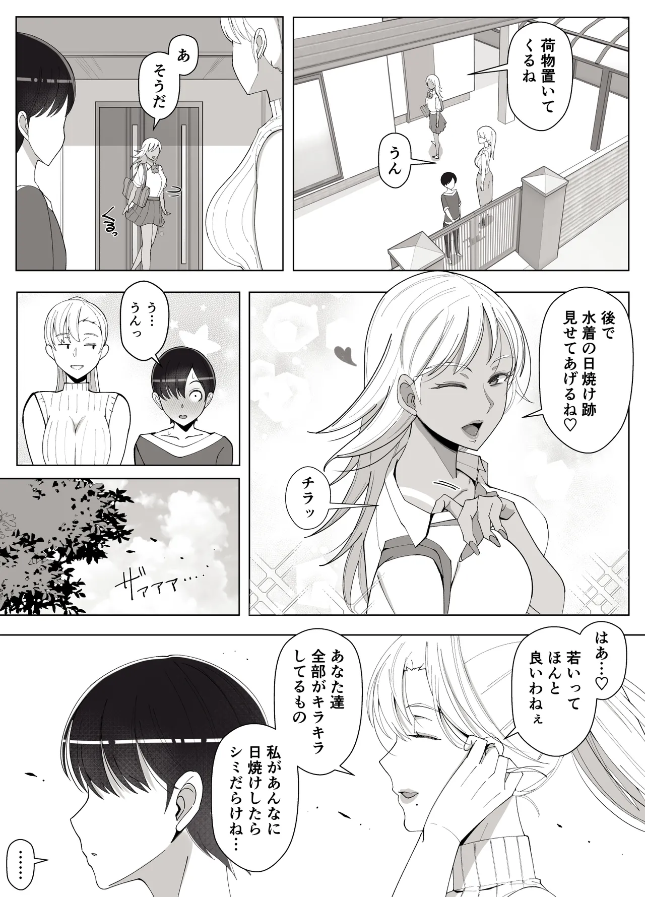 ママって呼んでいっぱい甘えて4 Page.70