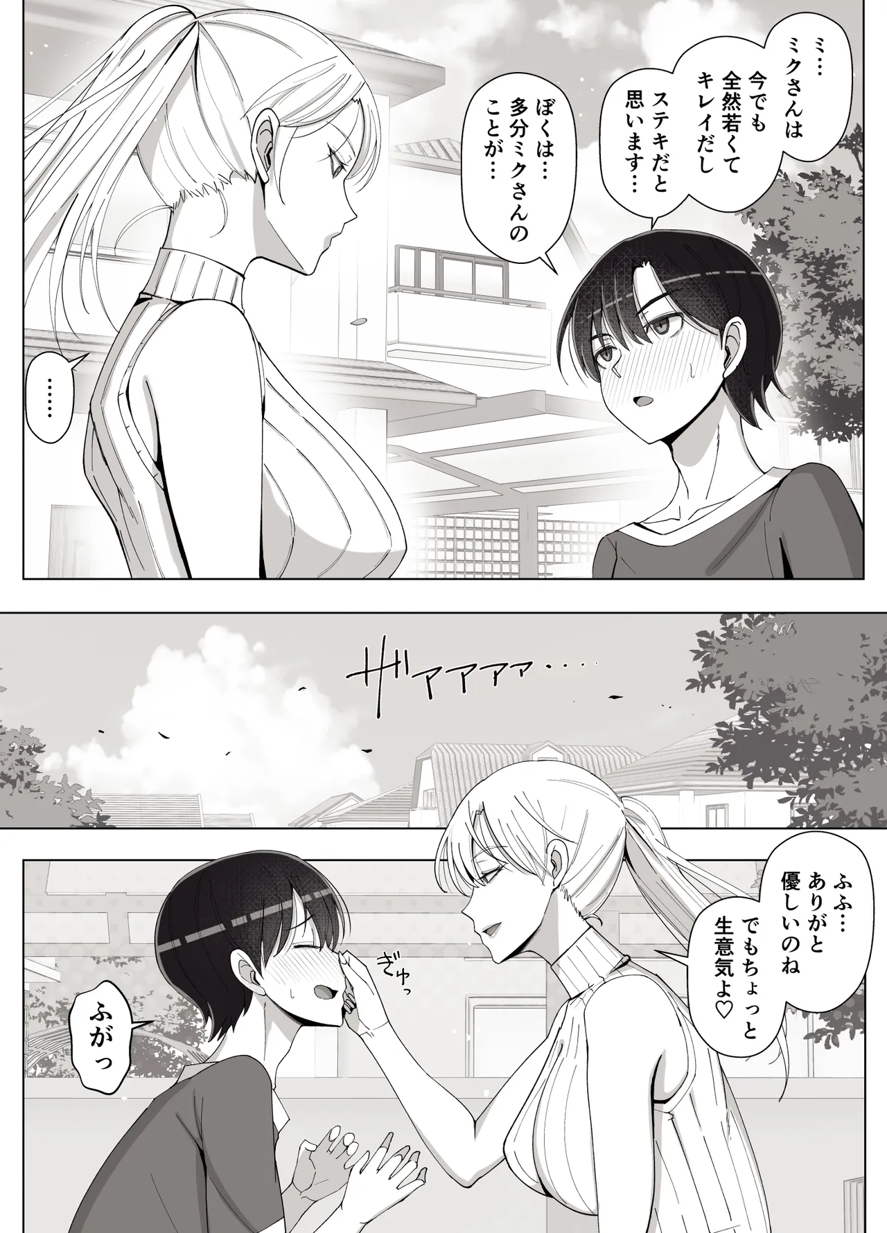ママって呼んでいっぱい甘えて4 Page.71