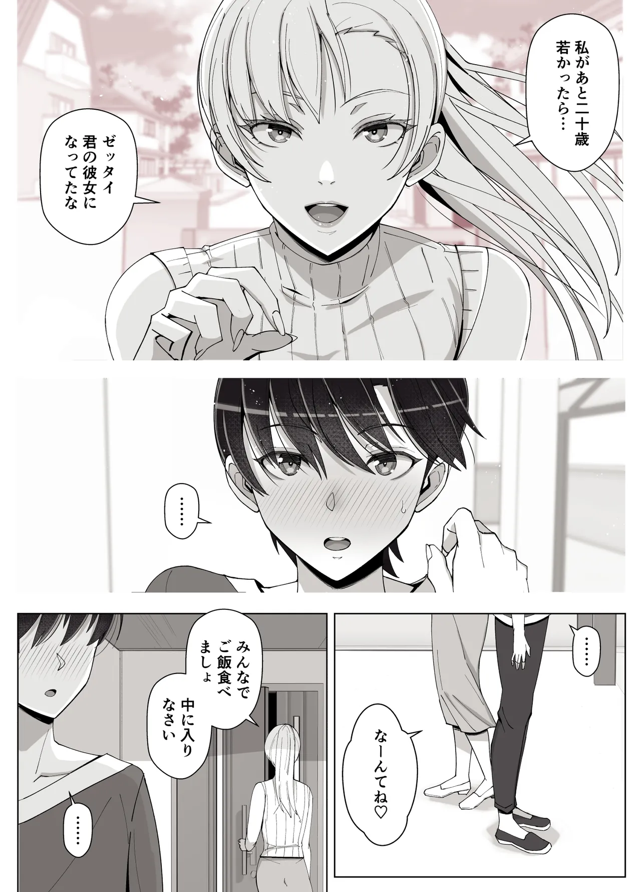 ママって呼んでいっぱい甘えて4 Page.72