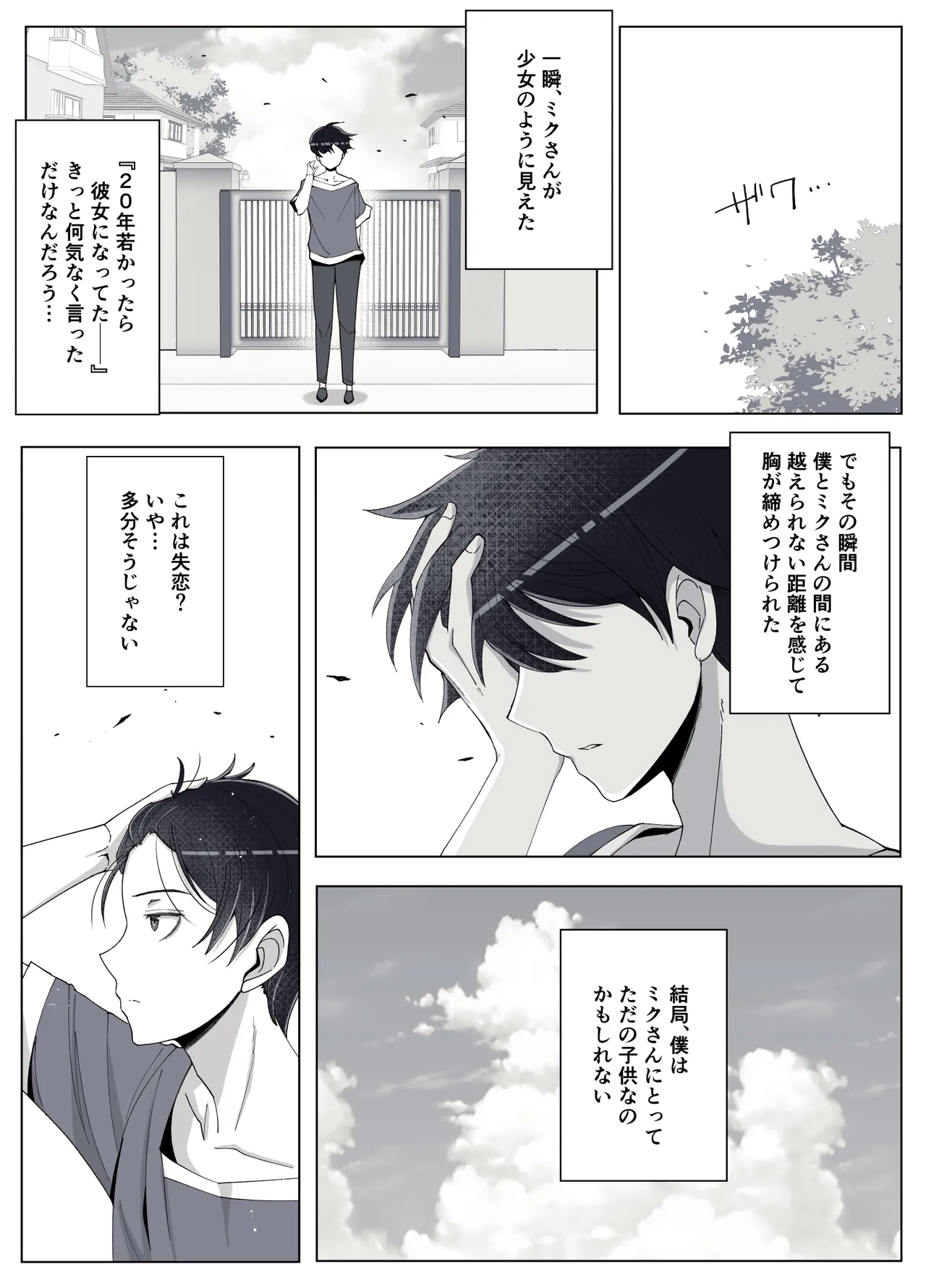 ママって呼んでいっぱい甘えて4 Page.73