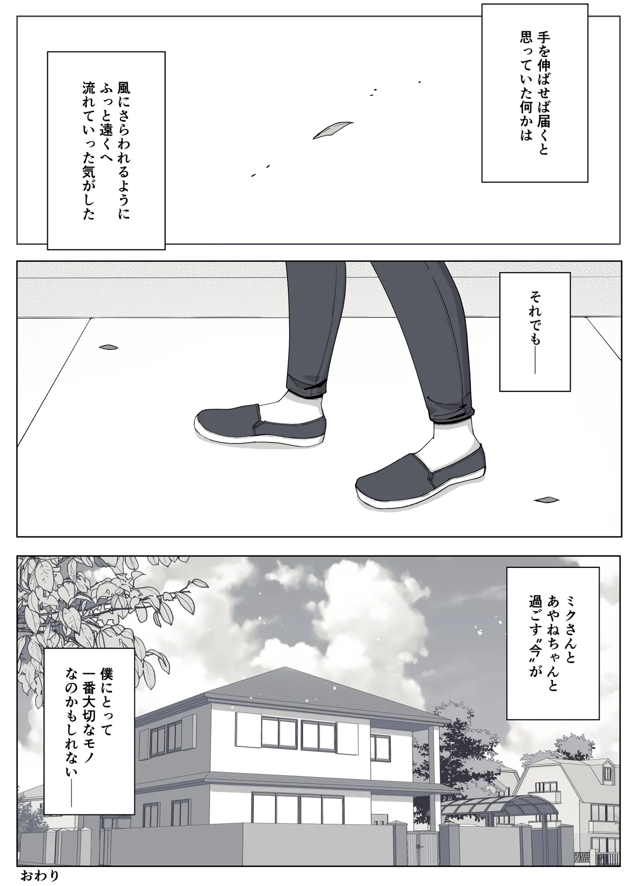 ママって呼んでいっぱい甘えて4 Page.74