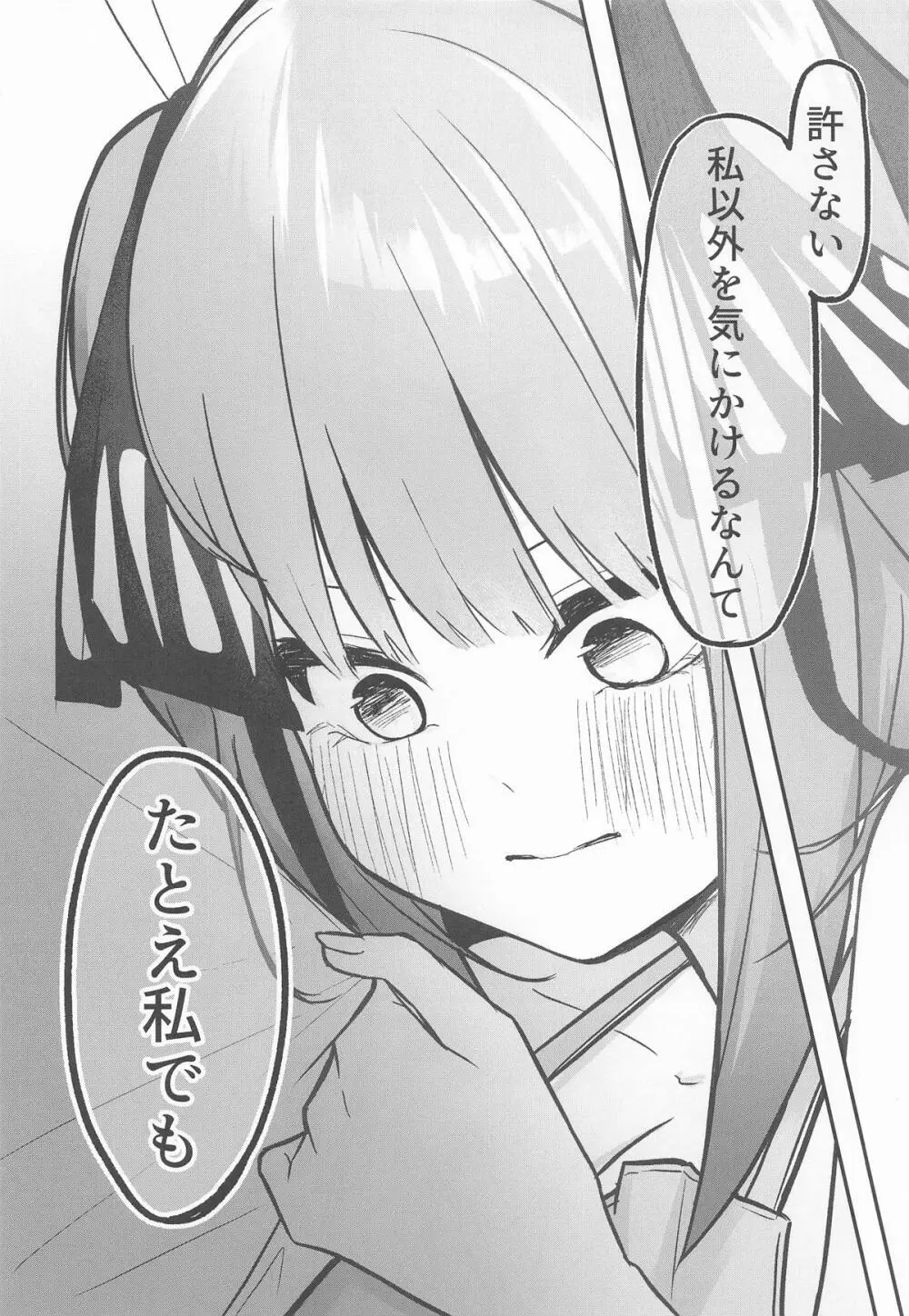 二等分の花嫁 Page.10