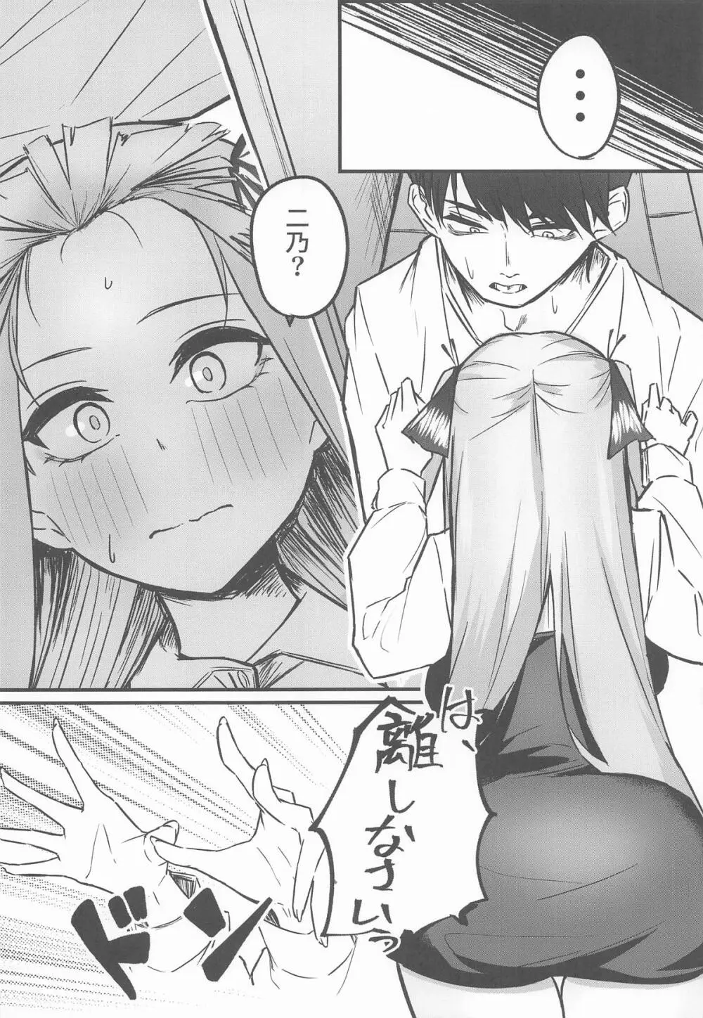 二等分の花嫁 Page.15
