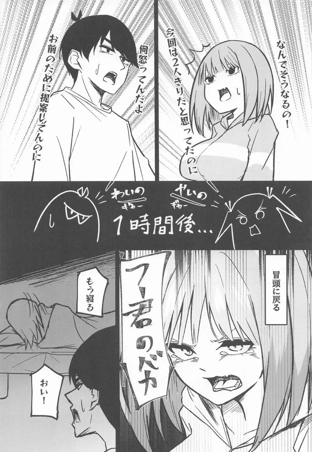 二等分の花嫁 Page.18