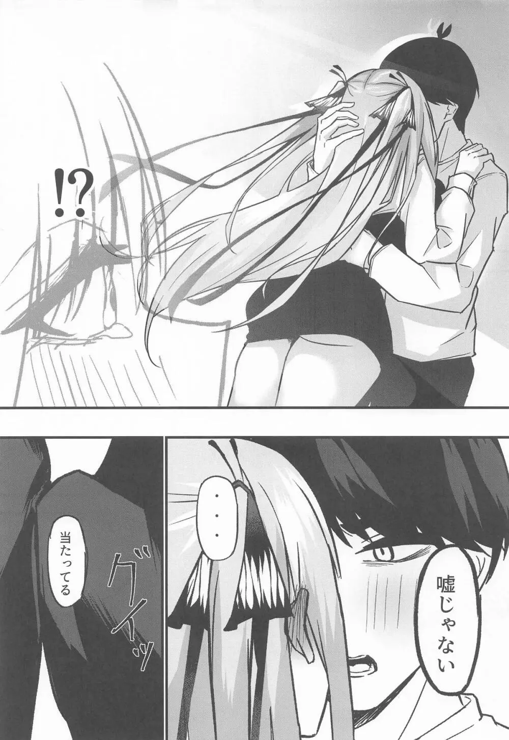 二等分の花嫁 Page.20
