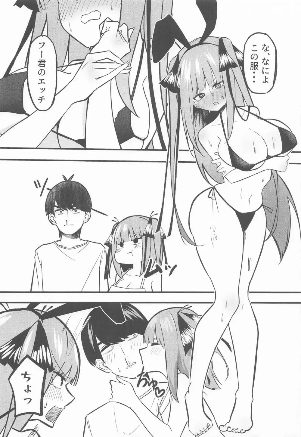 二等分の花嫁 Page.21