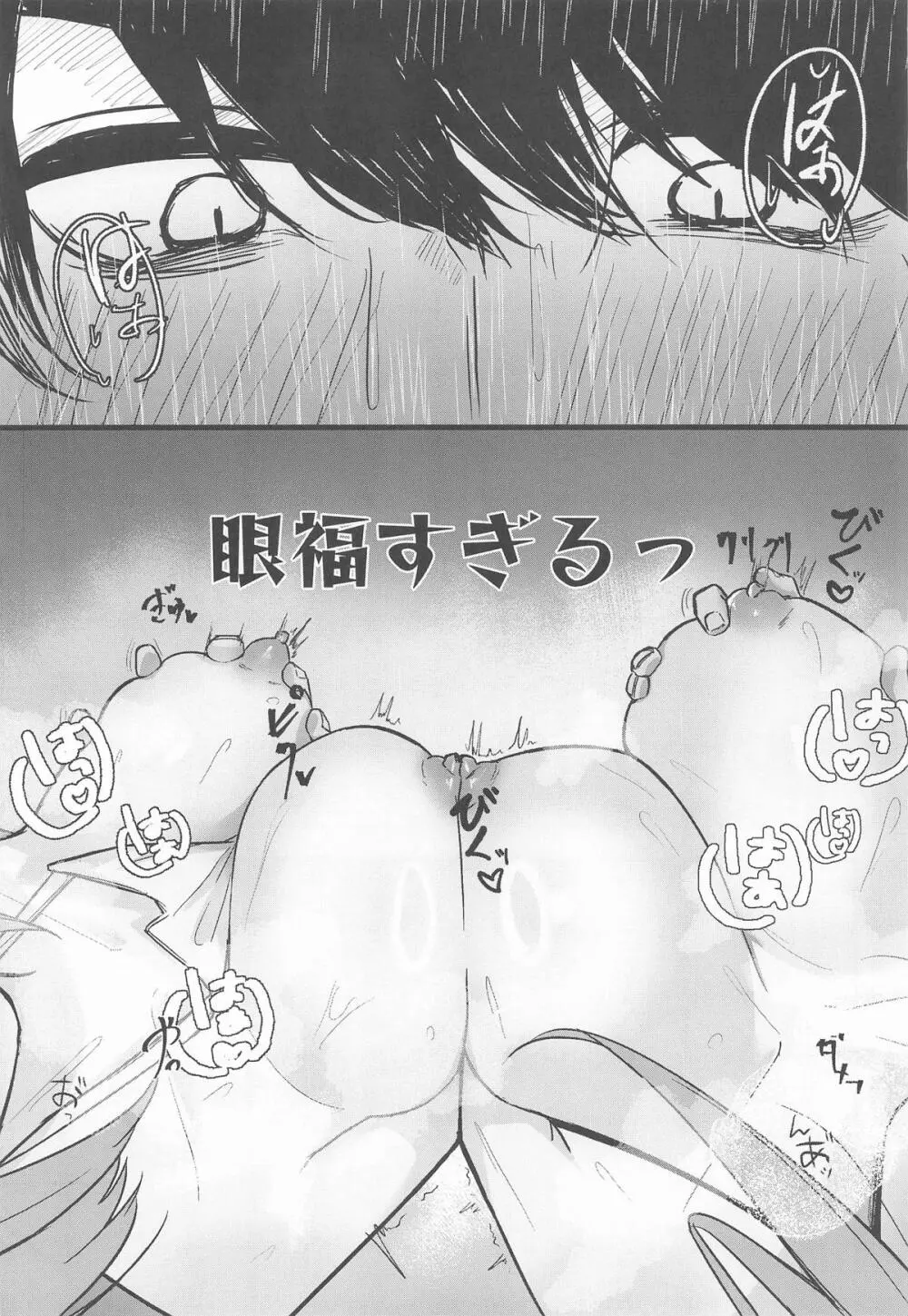 二等分の花嫁 Page.24