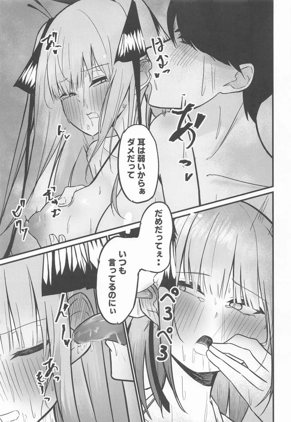 二等分の花嫁 Page.26