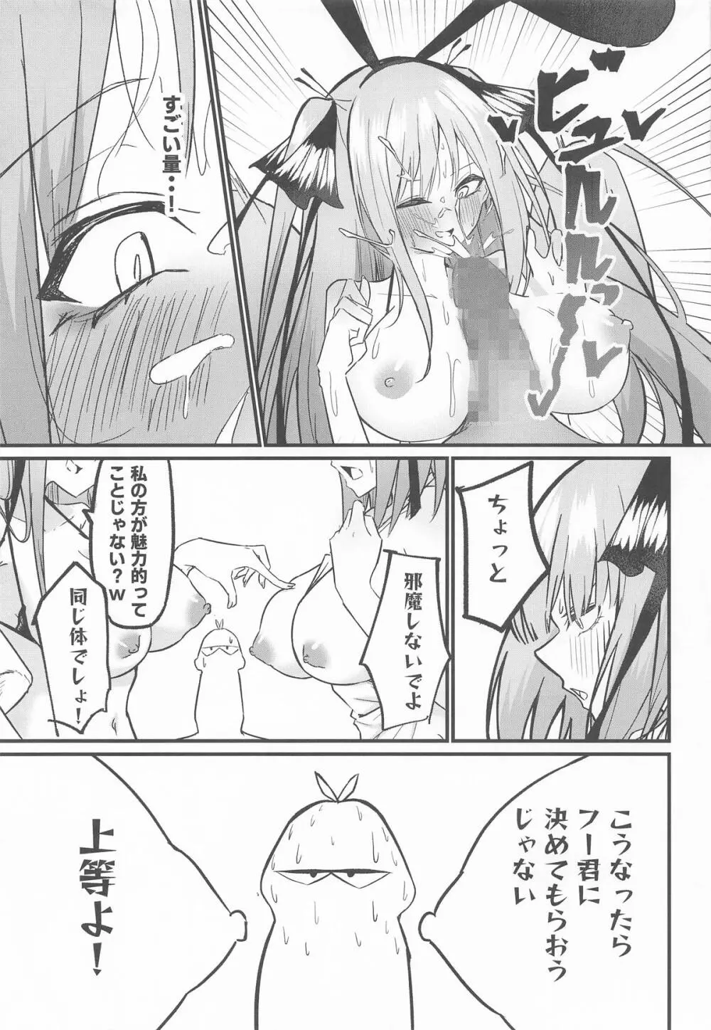 二等分の花嫁 Page.32