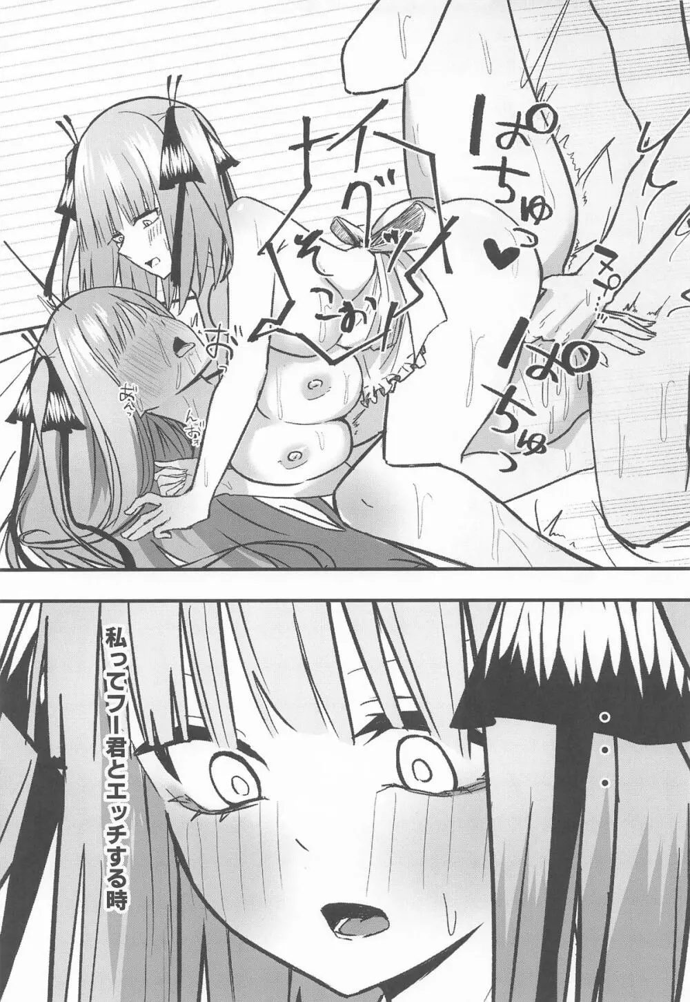 二等分の花嫁 Page.36