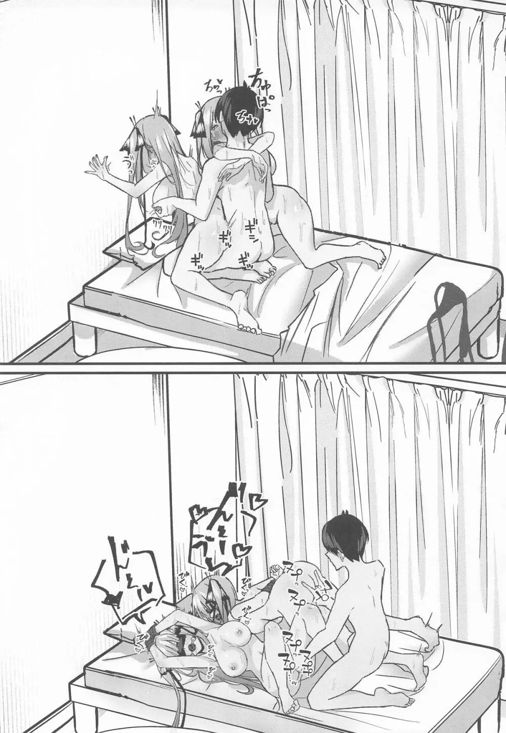 二等分の花嫁 Page.44