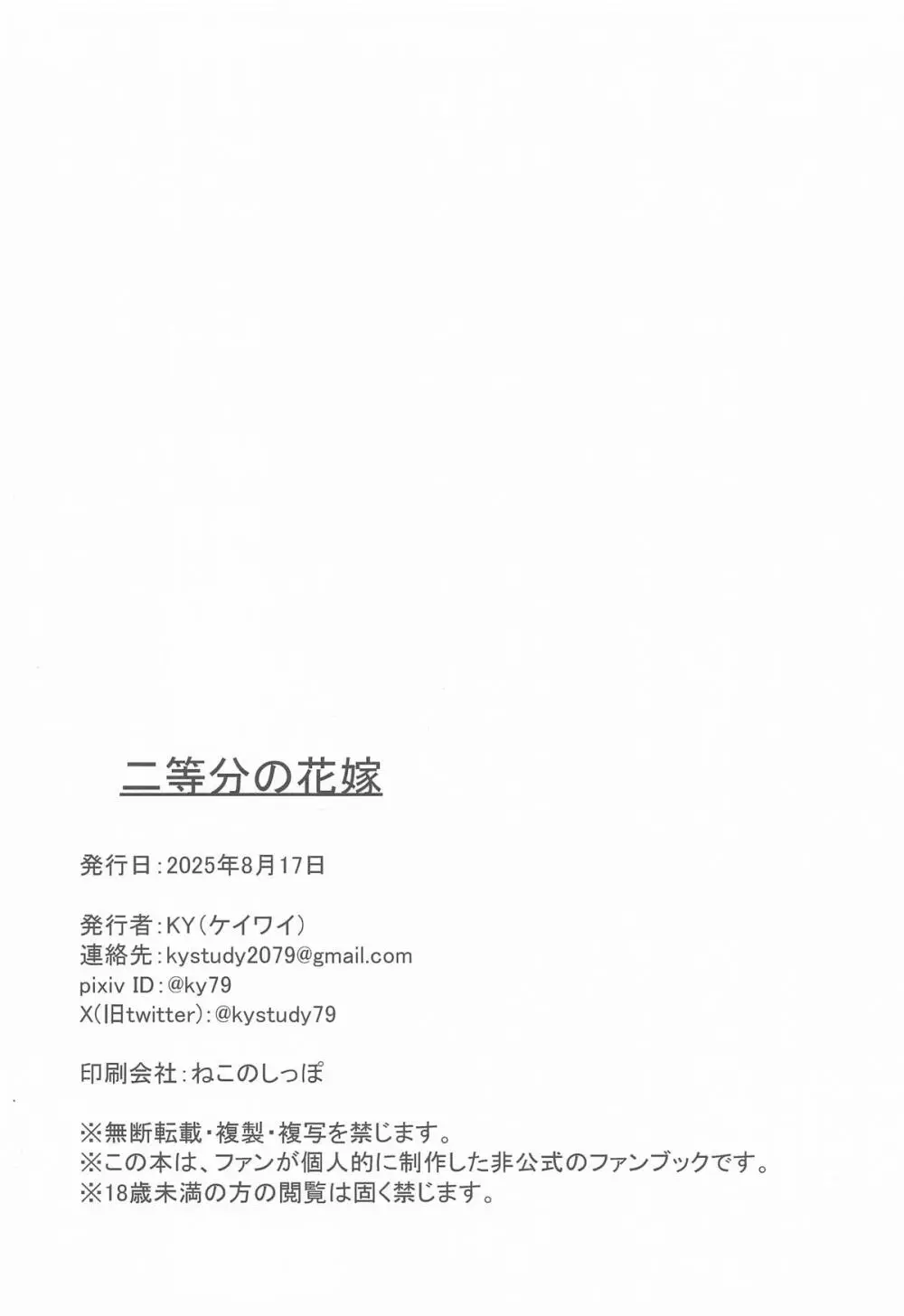 二等分の花嫁 Page.49