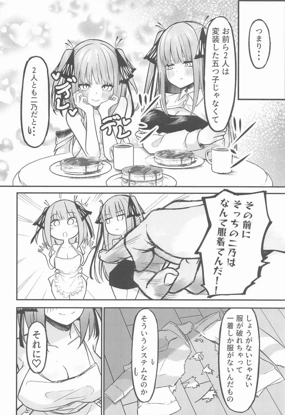 二等分の花嫁 Page.5