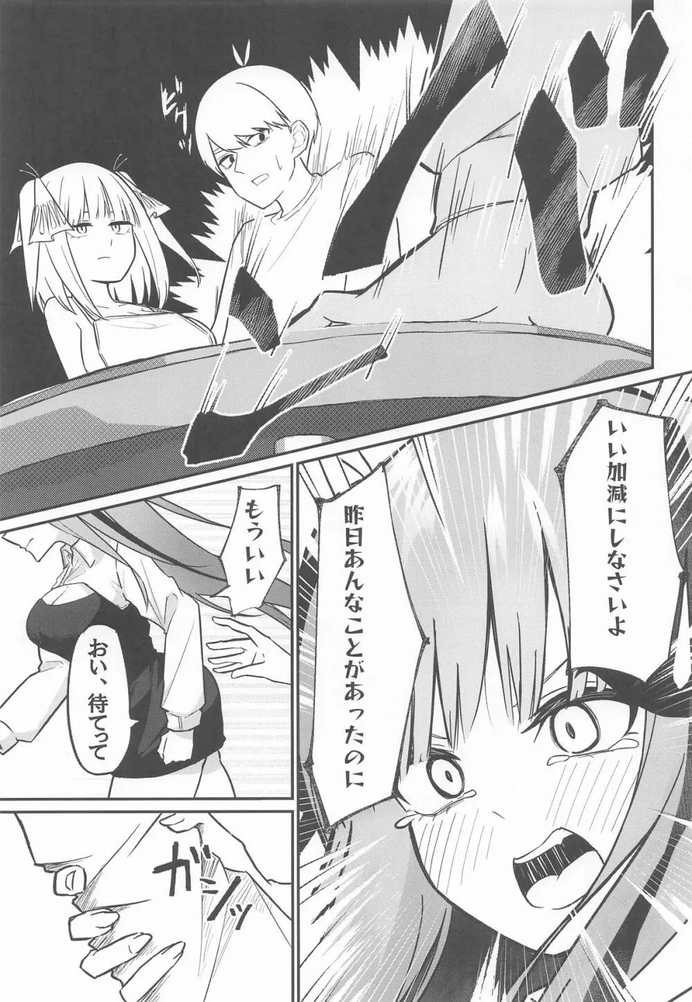 二等分の花嫁 Page.8