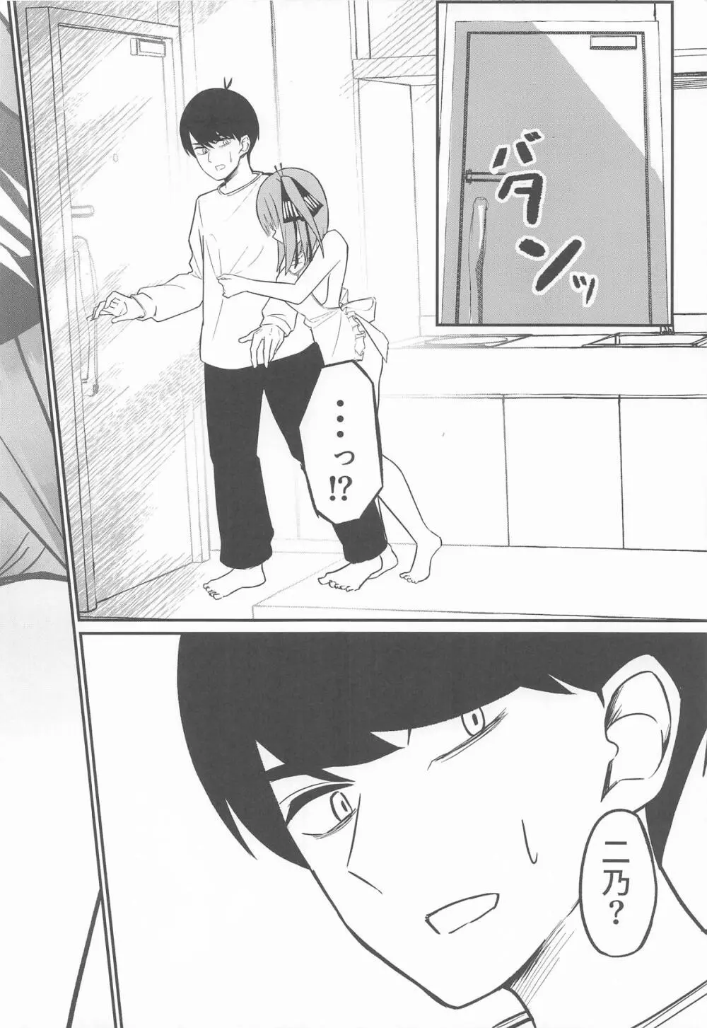 二等分の花嫁 Page.9