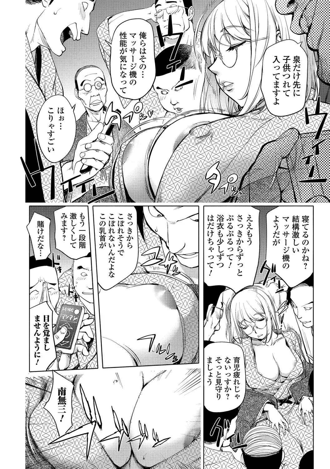 ゆるしてあなた… Page.11