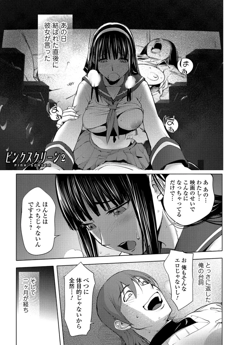 ゆるしてあなた… Page.196