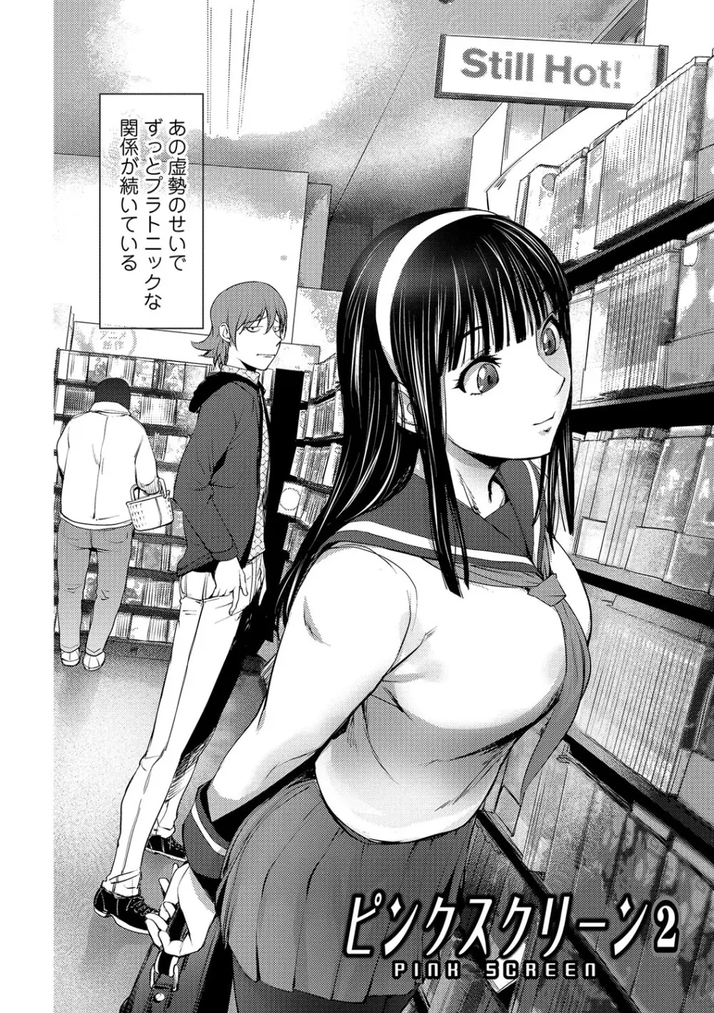 ゆるしてあなた… Page.197