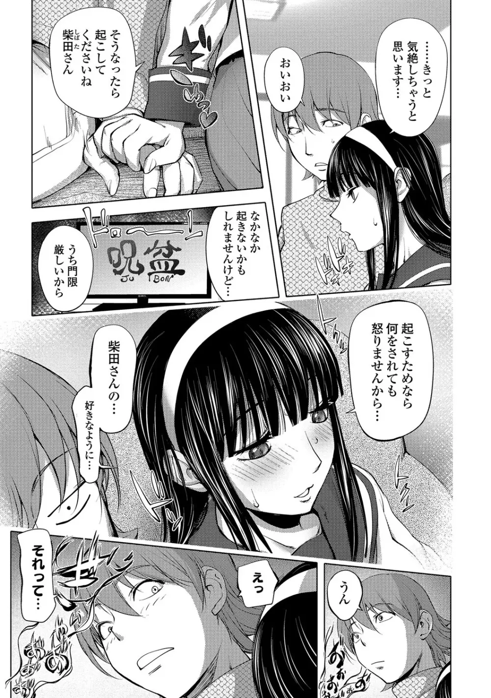 ゆるしてあなた… Page.200