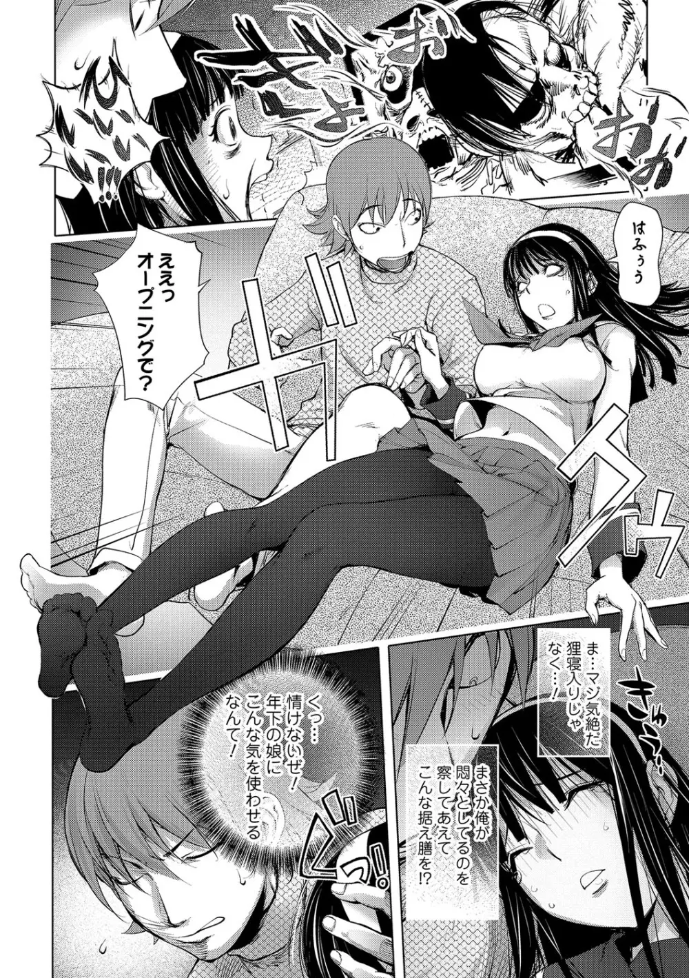 ゆるしてあなた… Page.201