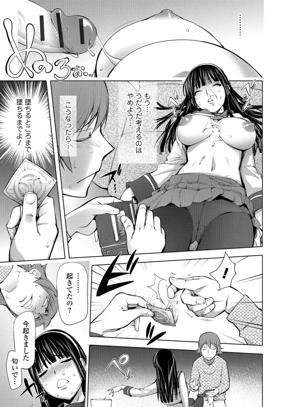 ゆるしてあなた… Page.206