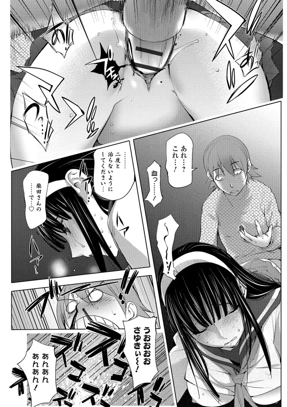 ゆるしてあなた… Page.209