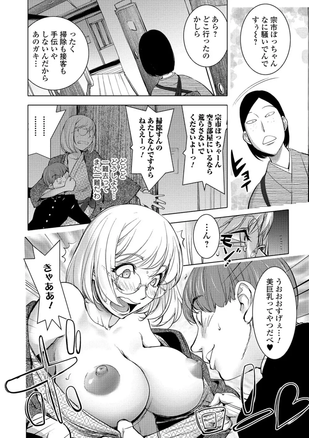 ゆるしてあなた… Page.39