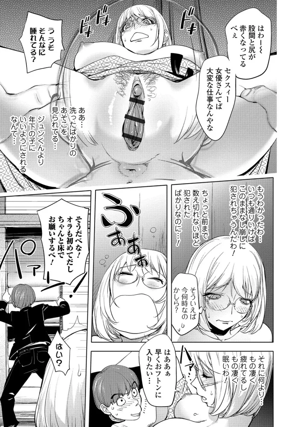 ゆるしてあなた… Page.42
