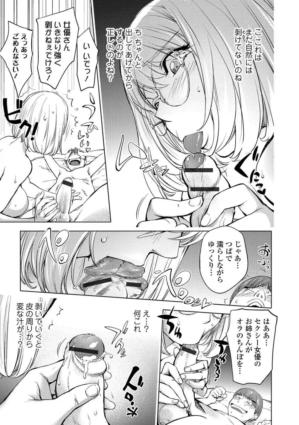 ゆるしてあなた… Page.44