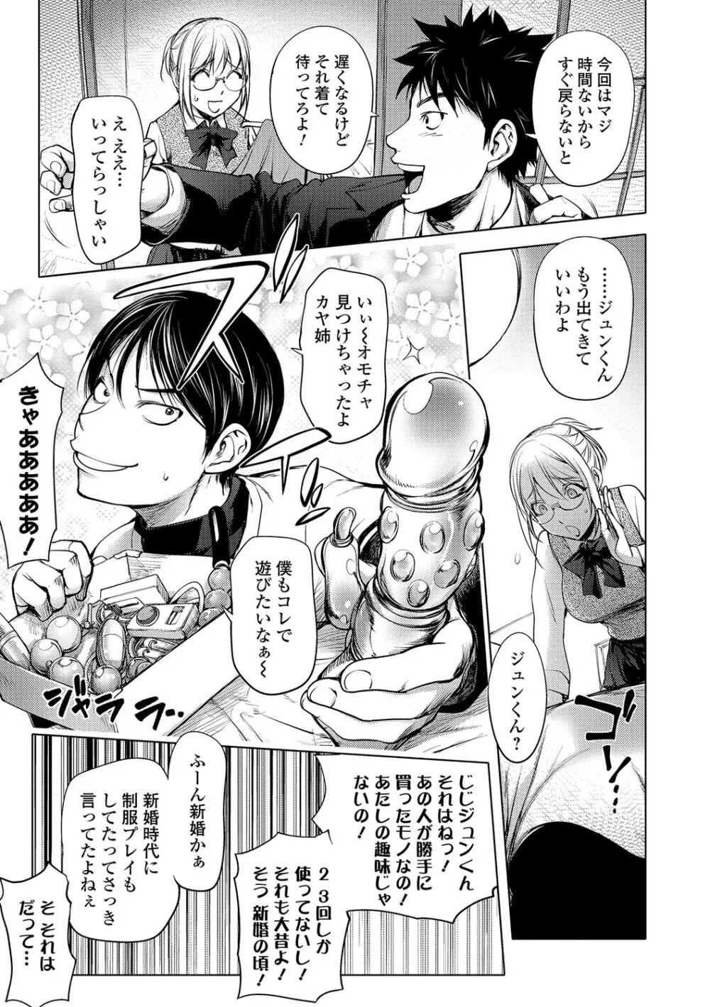ゆるしてあなた… Page.58