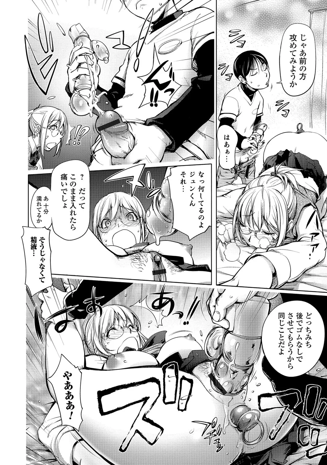 ゆるしてあなた… Page.63