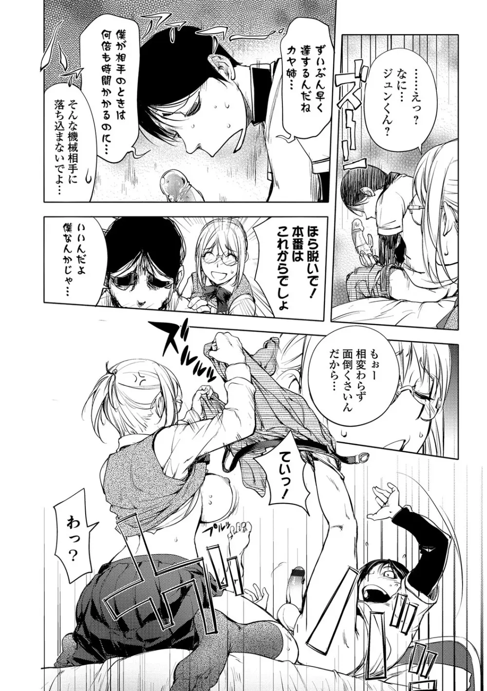 ゆるしてあなた… Page.67
