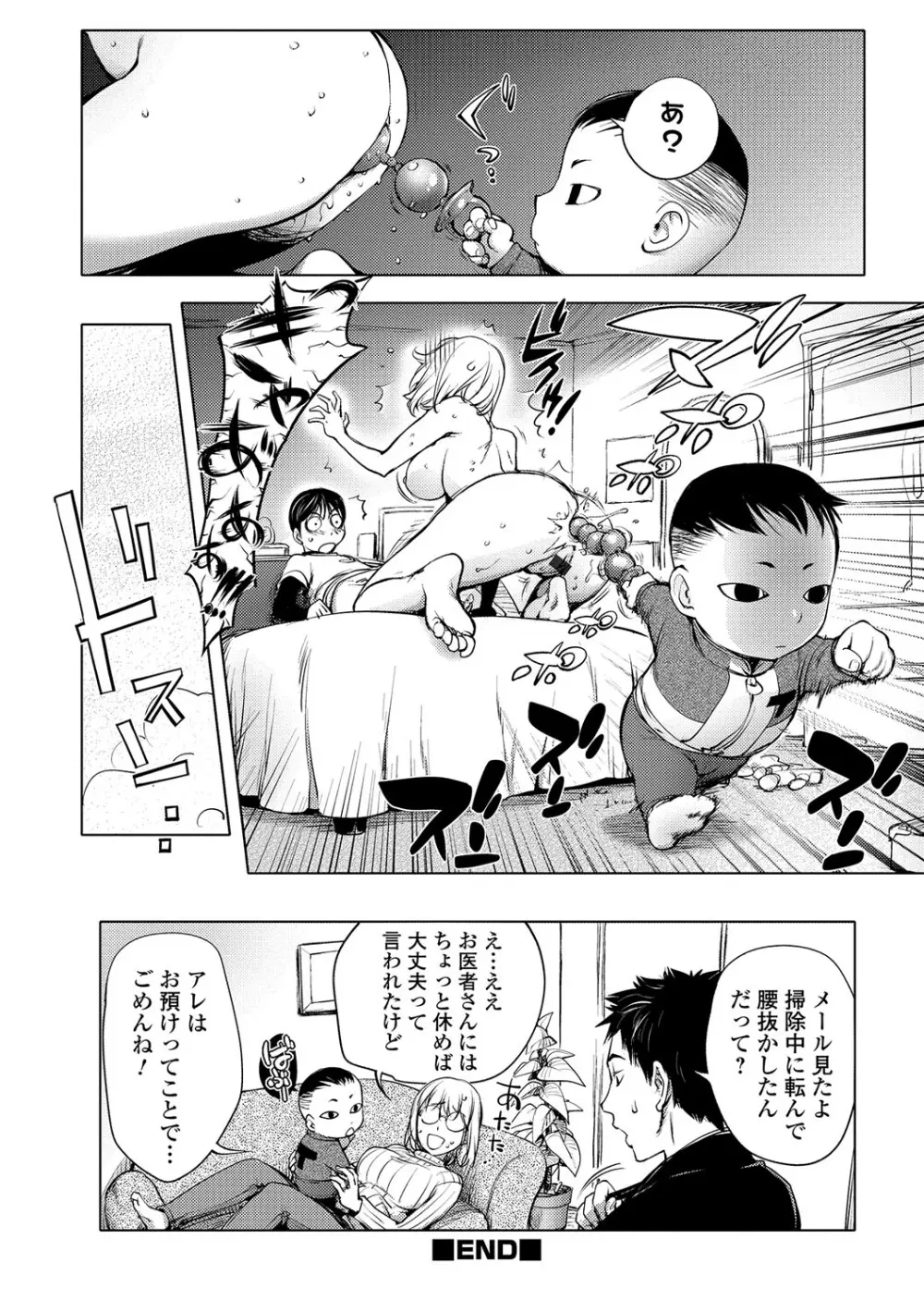 ゆるしてあなた… Page.73