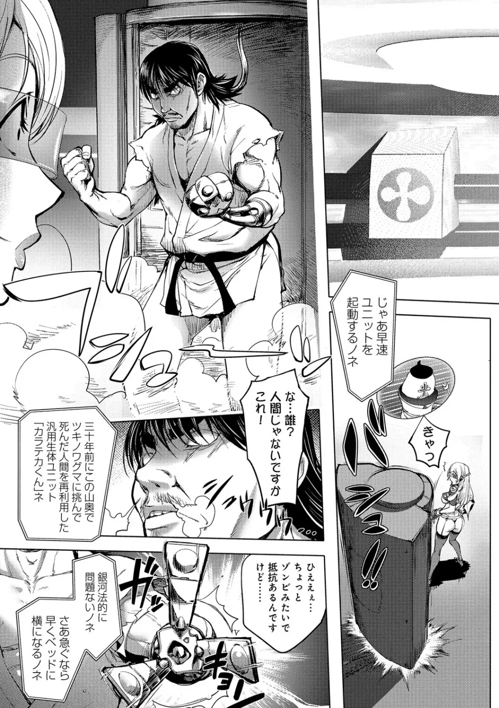 ゆるしてあなた… Page.78
