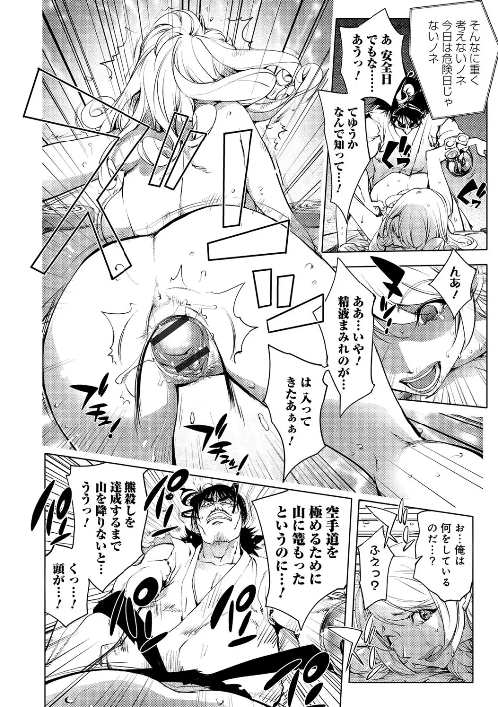 ゆるしてあなた… Page.87