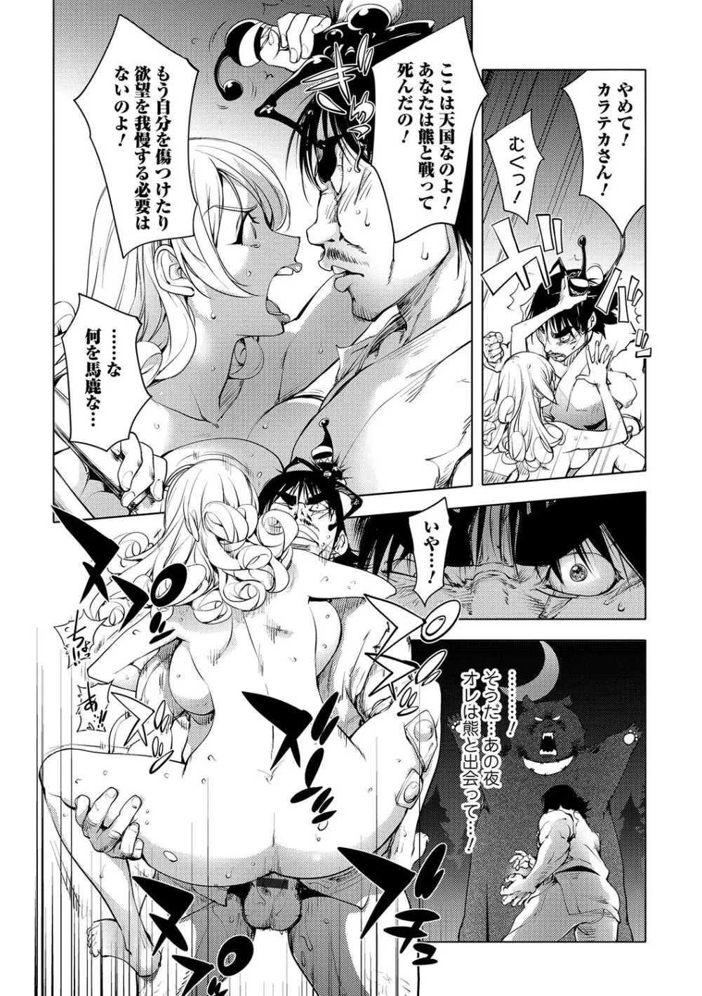 ゆるしてあなた… Page.89