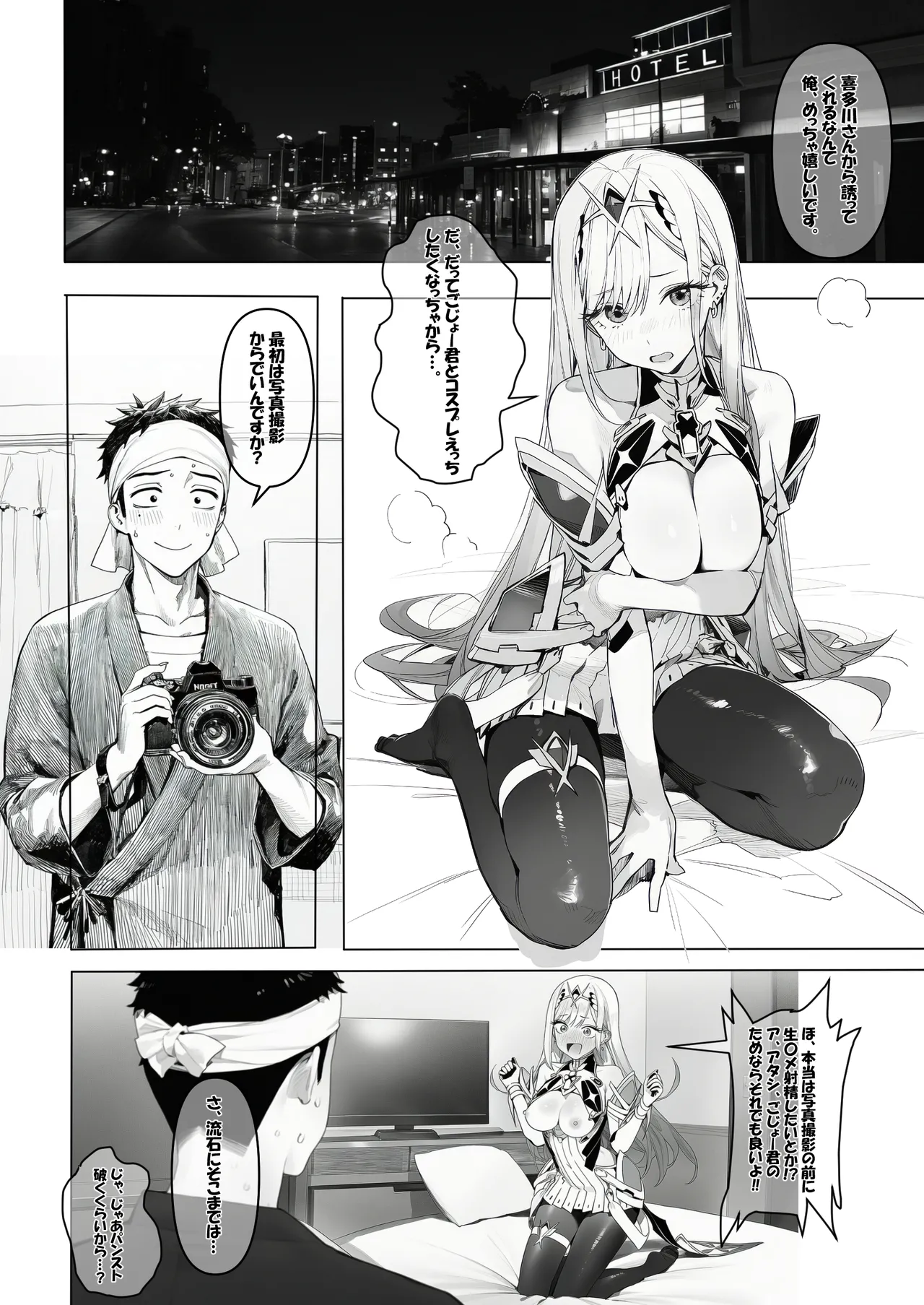 喜多川さんとコスプレえっち Page.2