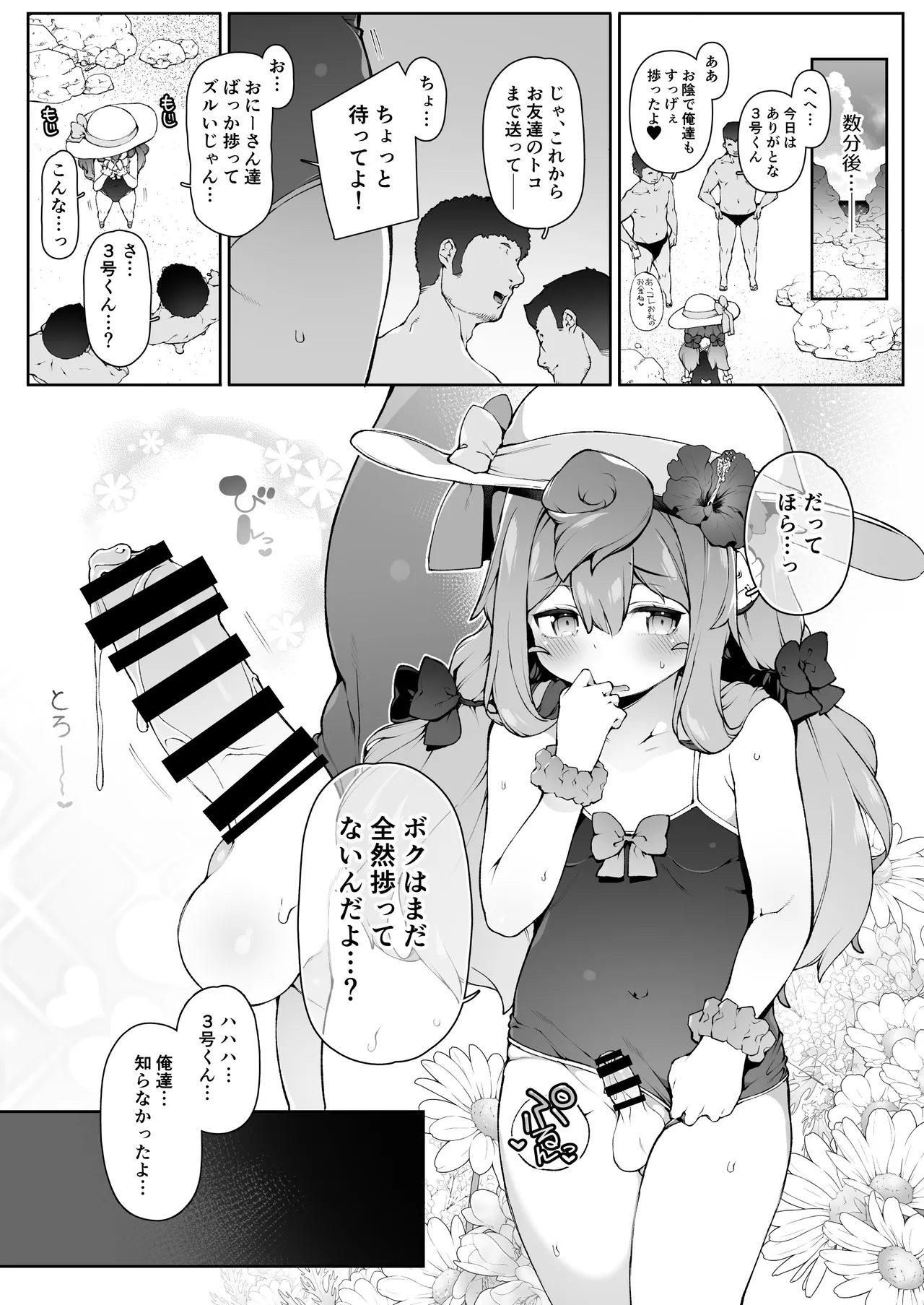 夏のハカドルばけ～しょん♥ Page.10