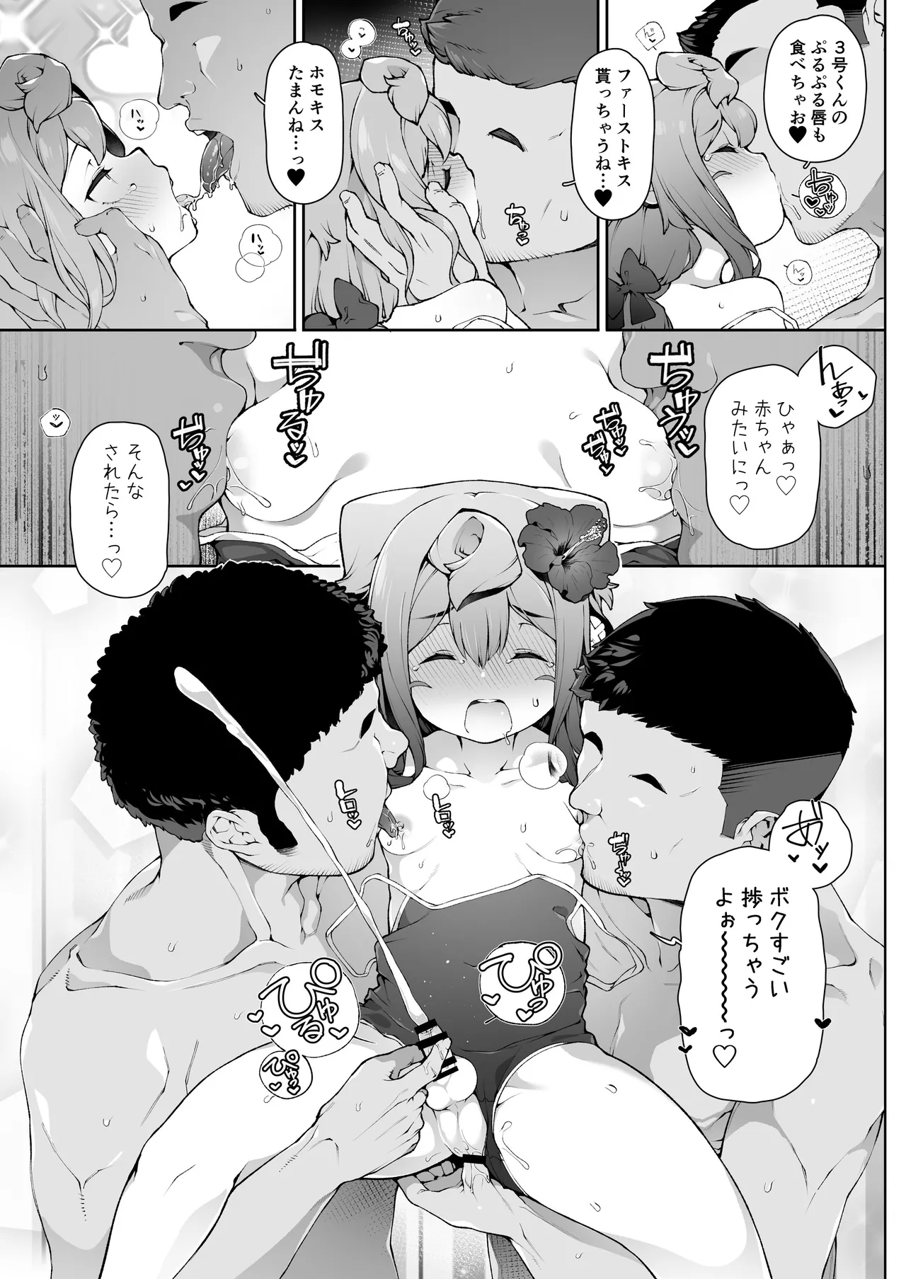 夏のハカドルばけ～しょん♥ Page.12
