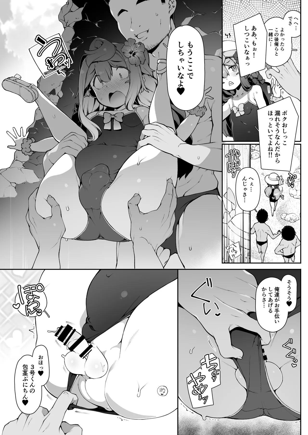 夏のハカドルばけ～しょん♥ Page.4