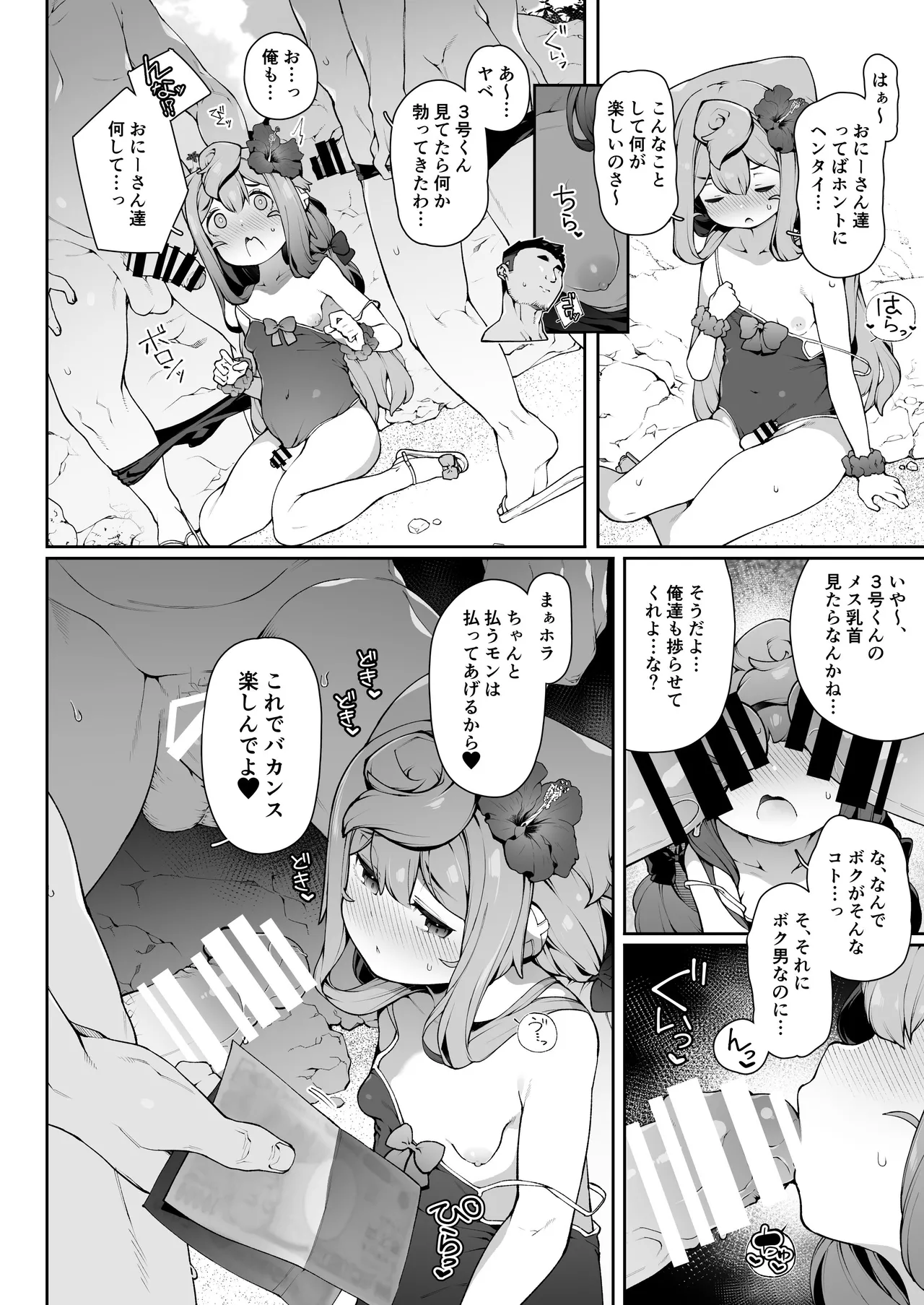 夏のハカドルばけ～しょん♥ Page.7