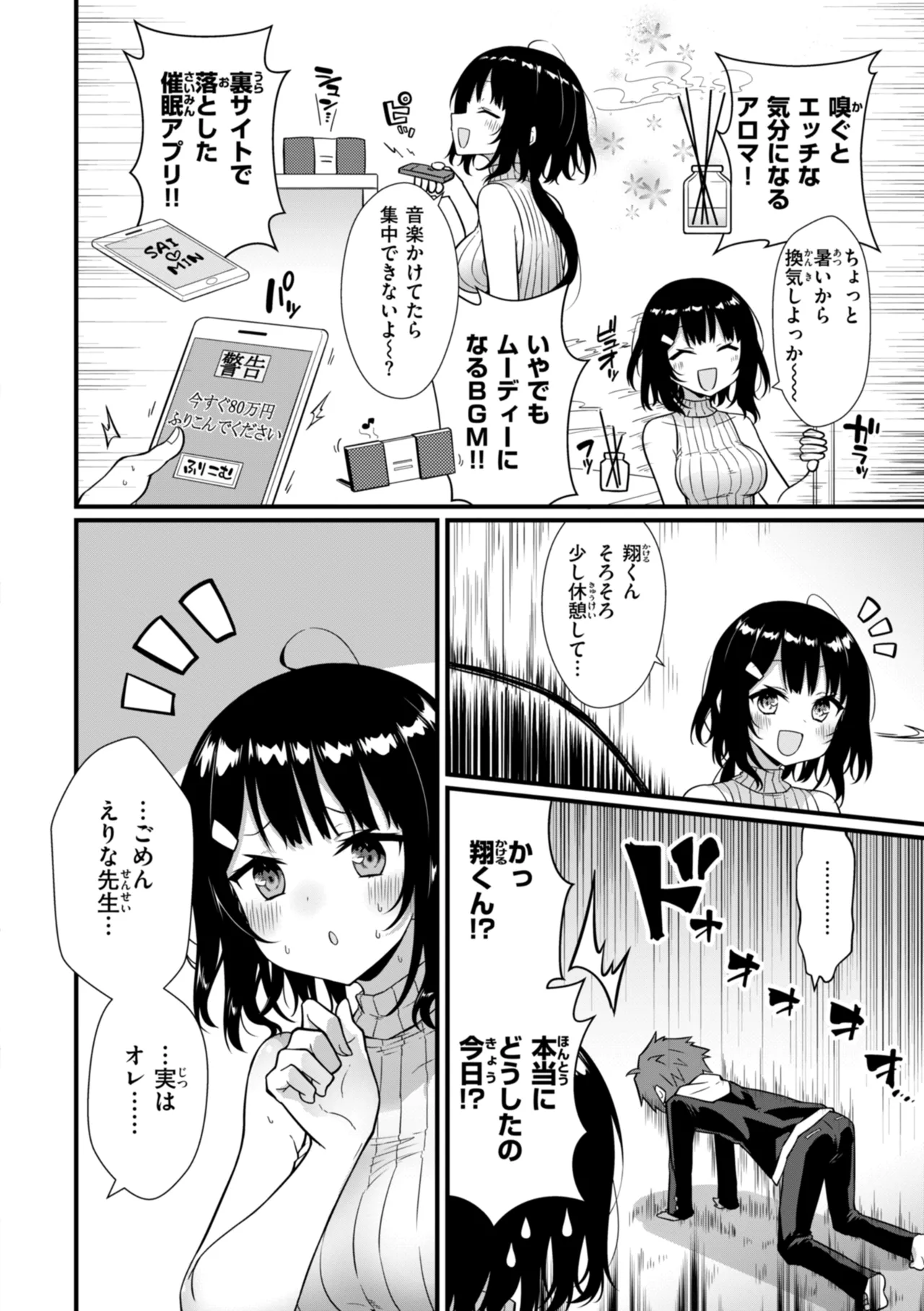 ぴーすふるふぇいす！ Page.10