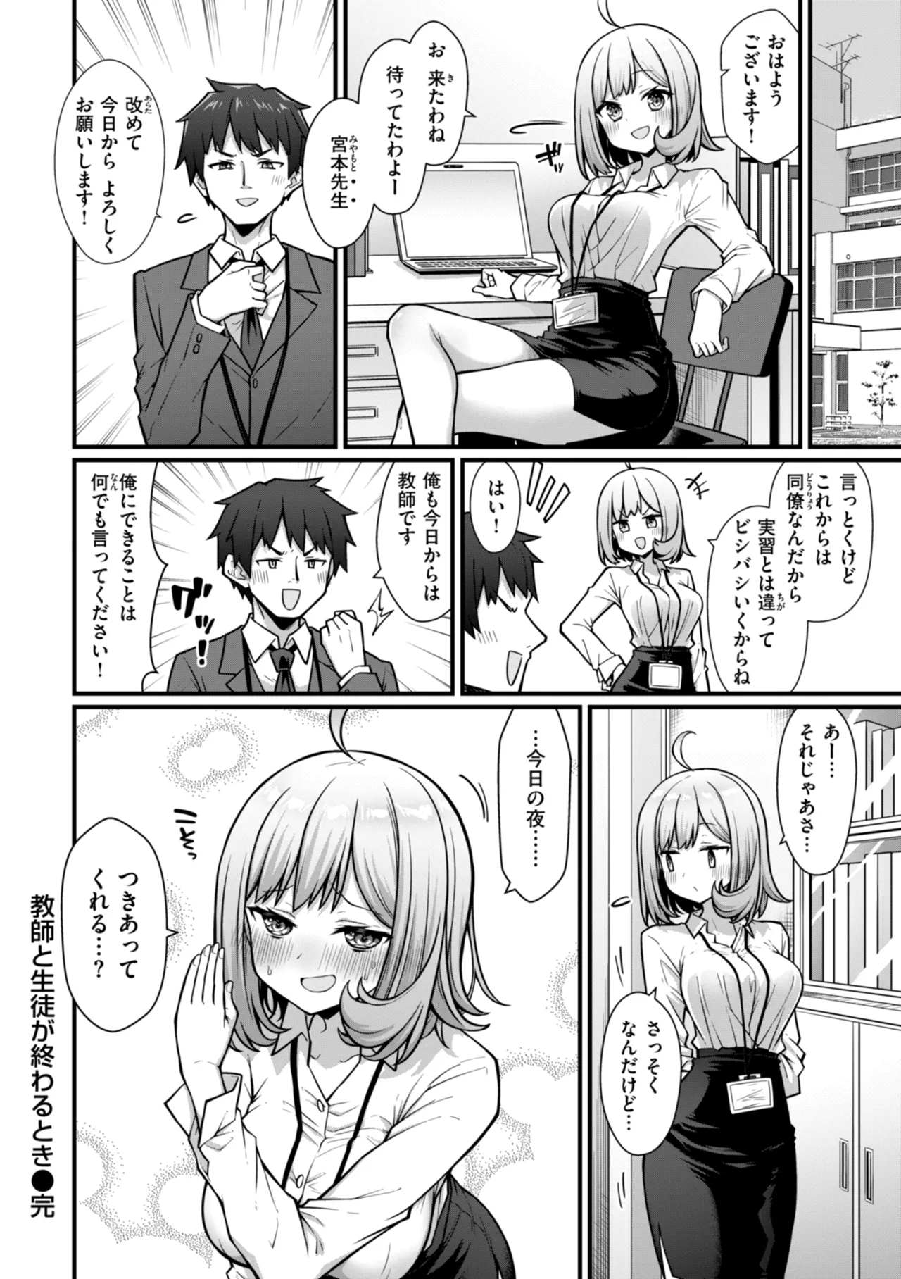 ぴーすふるふぇいす！ Page.100